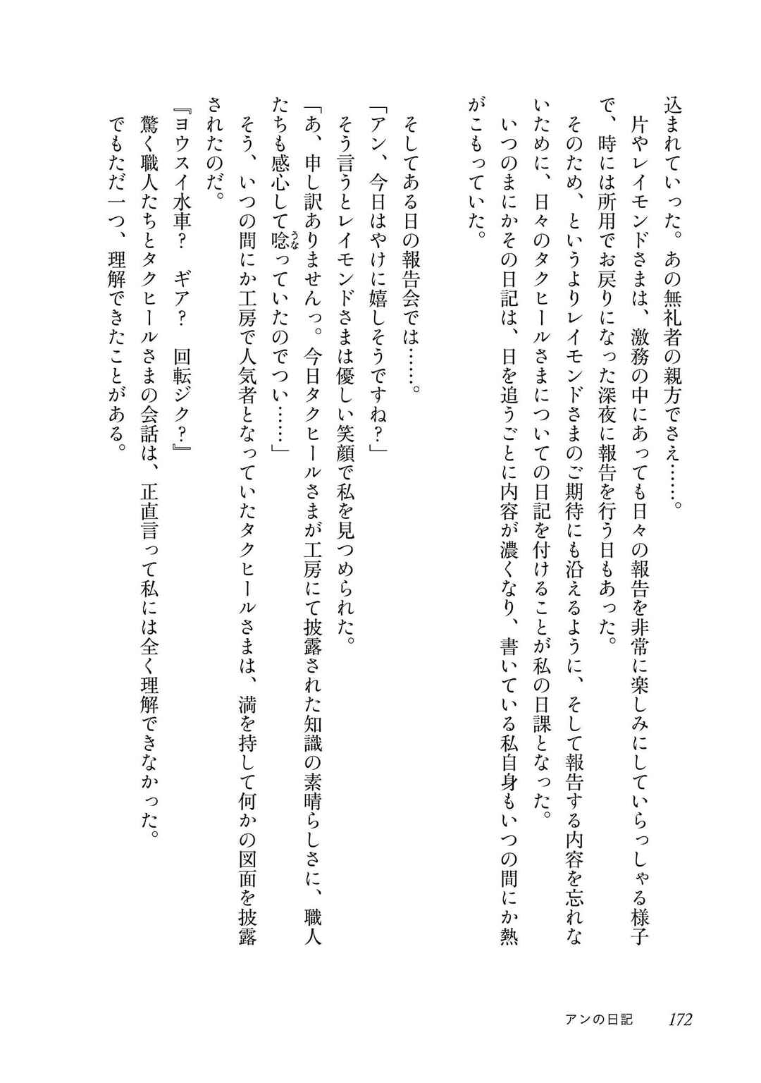 Page 49 Chapter 4 2-dome no Jinsei, to Omottara, Jitsu wa 3-dome Datta ~Rekishi Chishiki to Naisei Doryoku de Fukou na Rekishi no Kaihen ni Idomimasu~