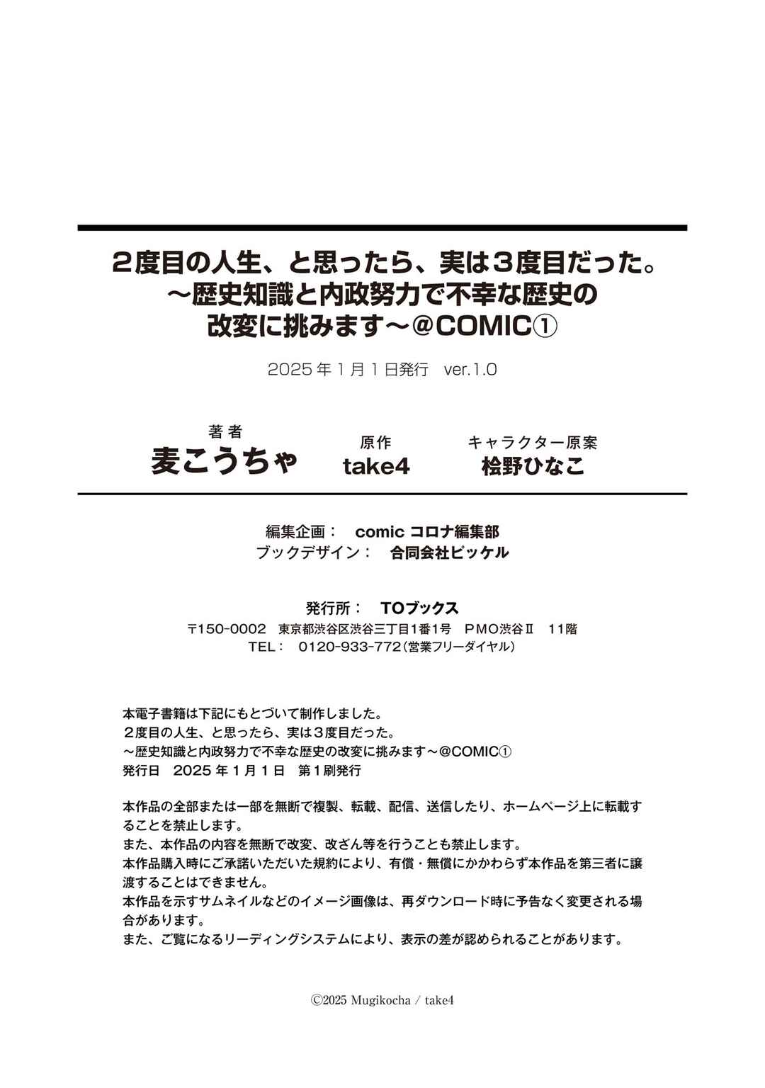 Page 56 Chapter 4 2-dome no Jinsei, to Omottara, Jitsu wa 3-dome Datta ~Rekishi Chishiki to Naisei Doryoku de Fukou na Rekishi no Kaihen ni Idomimasu~