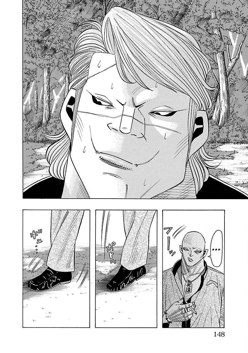 Page 3 Chapter 7 Crows Gaiden Housenka - the beginning of HOUSEN