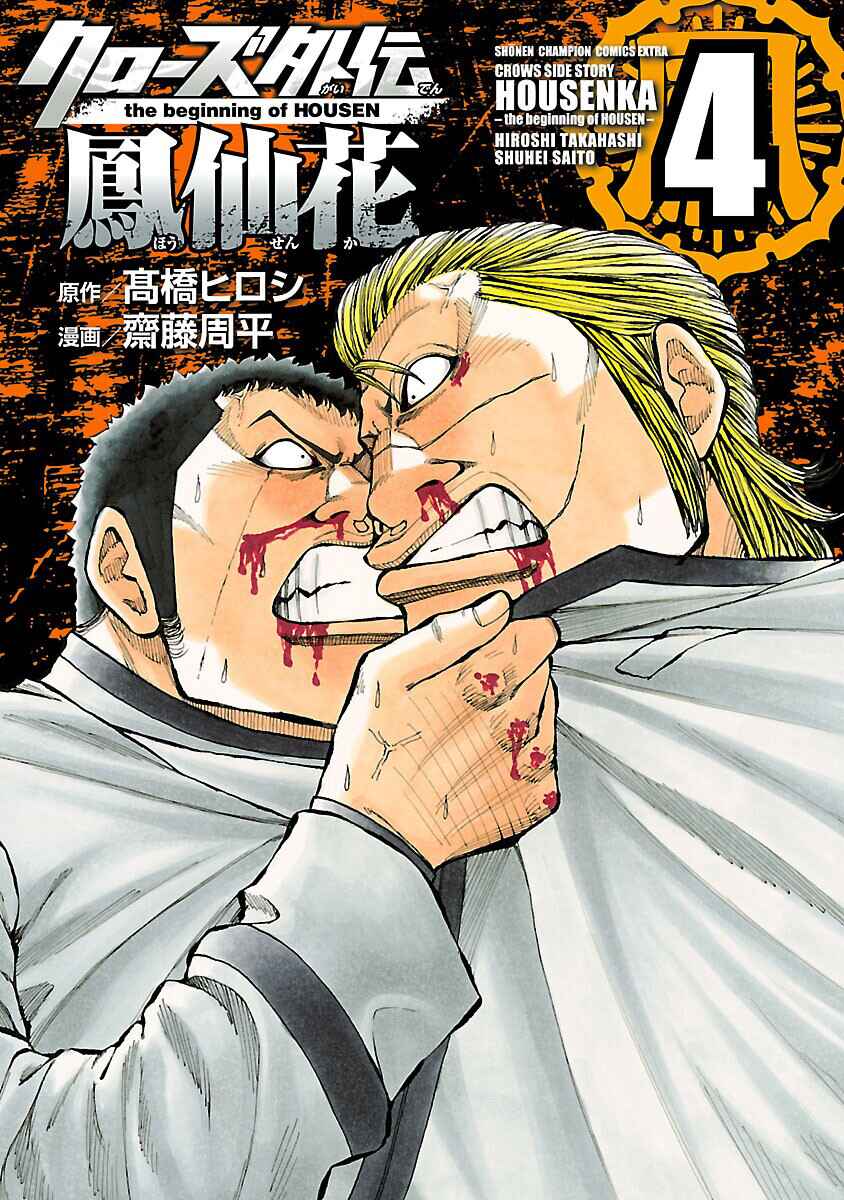 Page 2 Chapter 12 Crows Gaiden Housenka - the beginning of HOUSEN