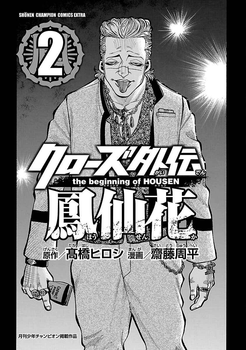 Page 3 Chapter 4 Crows Gaiden Housenka - the beginning of HOUSEN