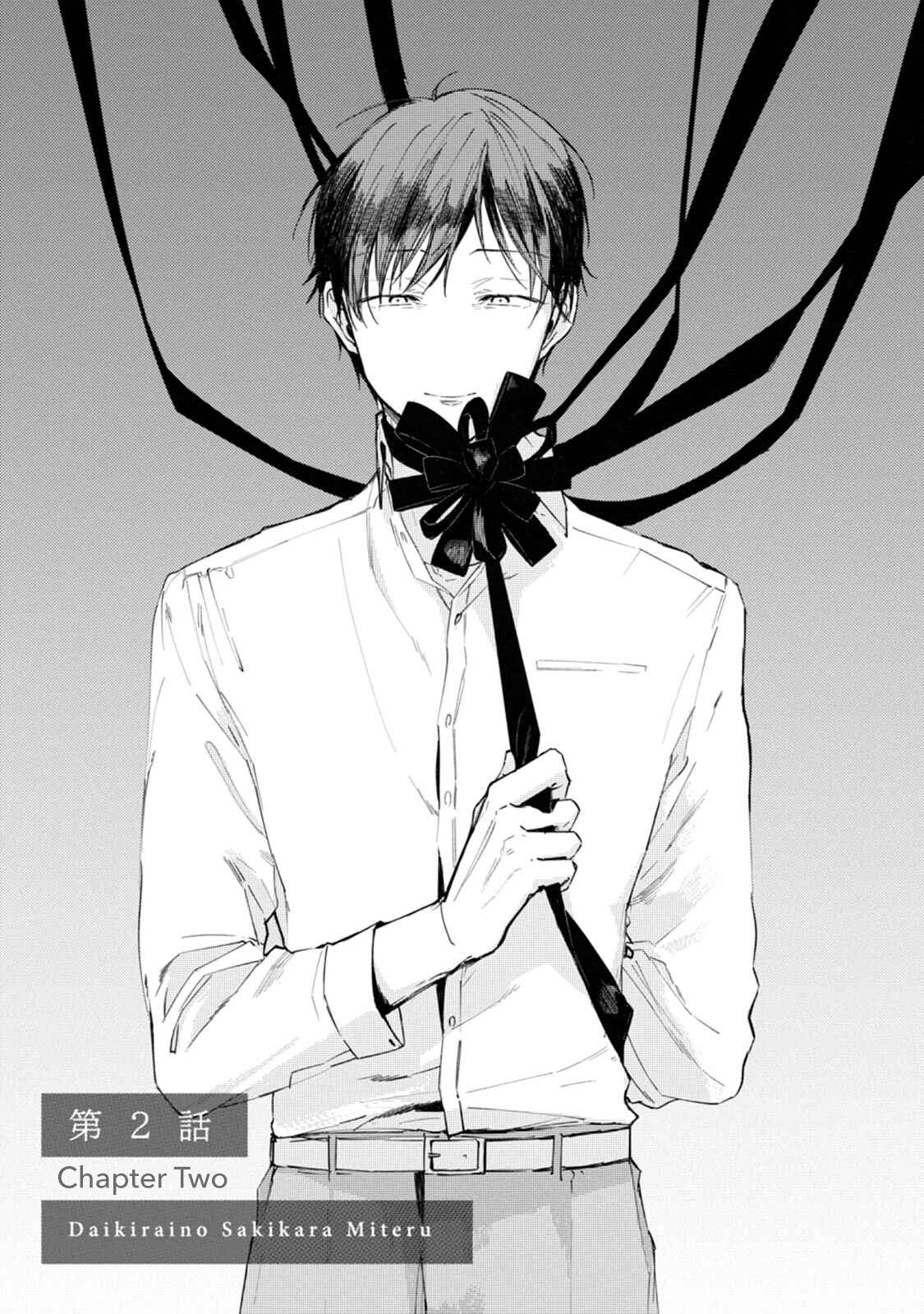 Page 2 Chapter 2 Daikirai no Saki Kara Miteru
