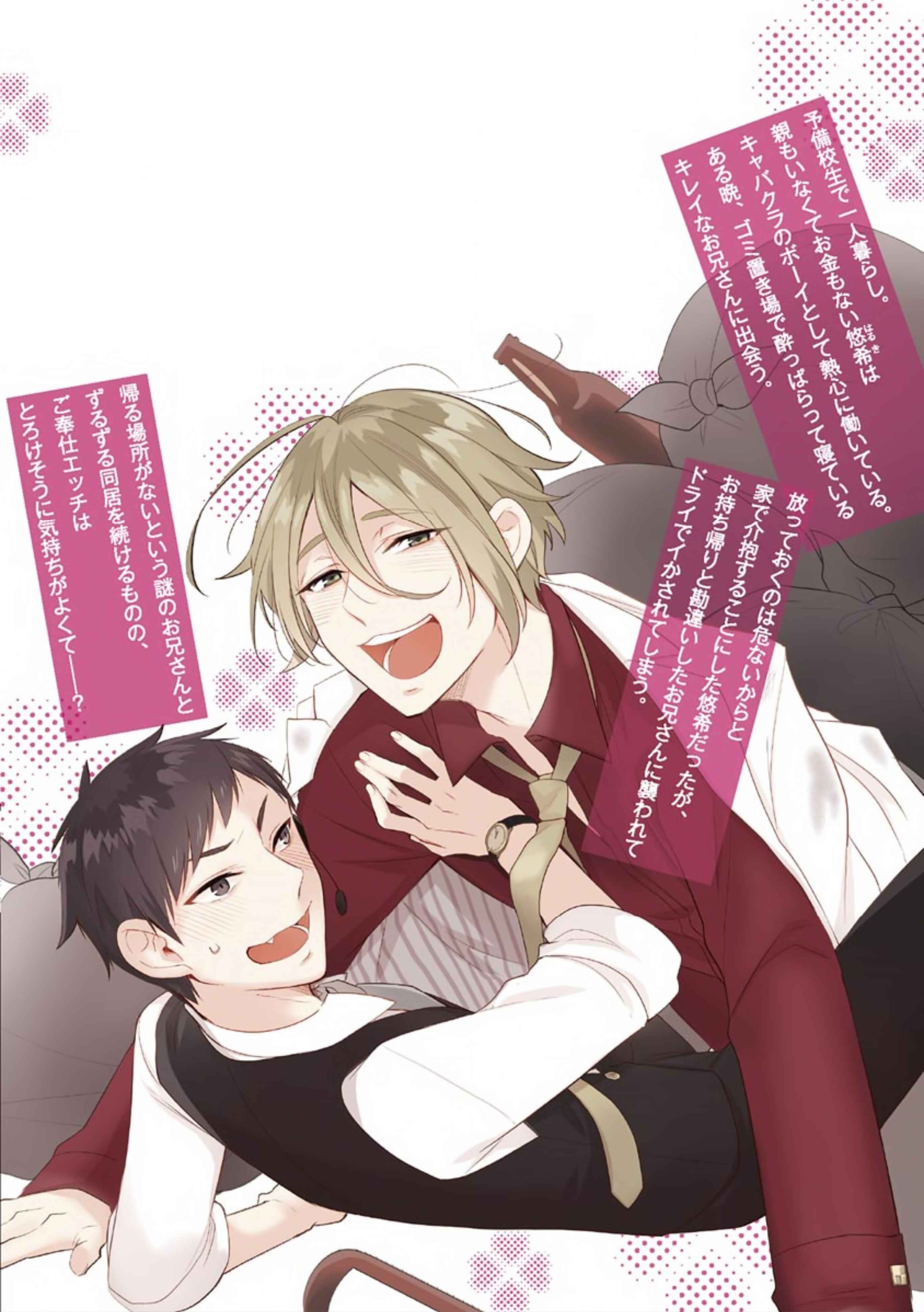 Page 15 Chapter 5.5 Kirei na Onii-san ga Ore no Pet ni Narimashita