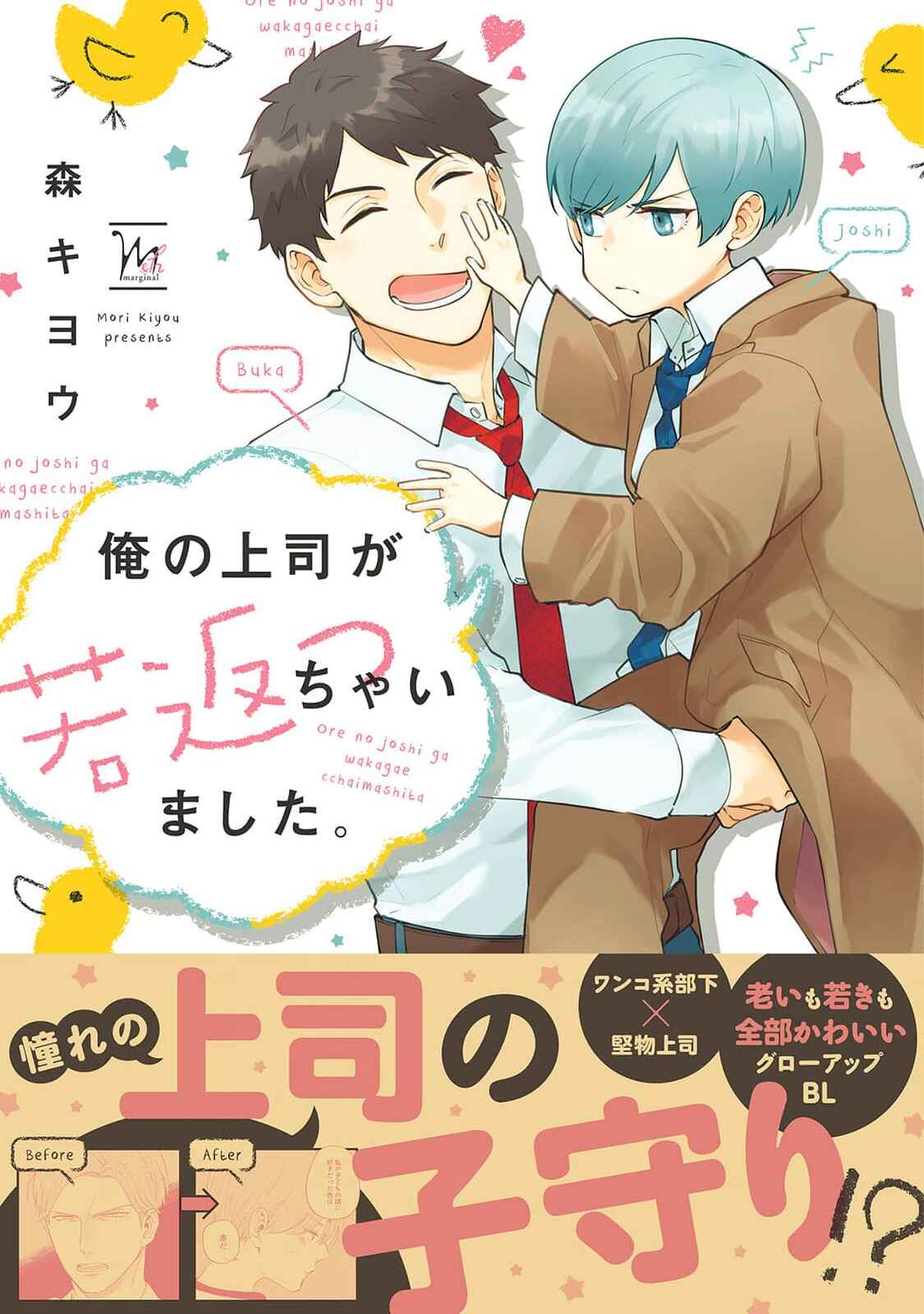 Page 1 Chapter 2 Ore no Joushi ga Wakagaecchaimashita