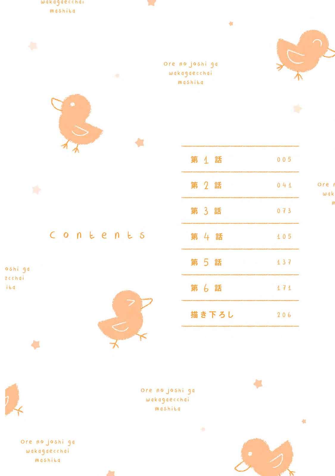 Page 4 Chapter 1 Ore no Joushi ga Wakagaecchaimashita