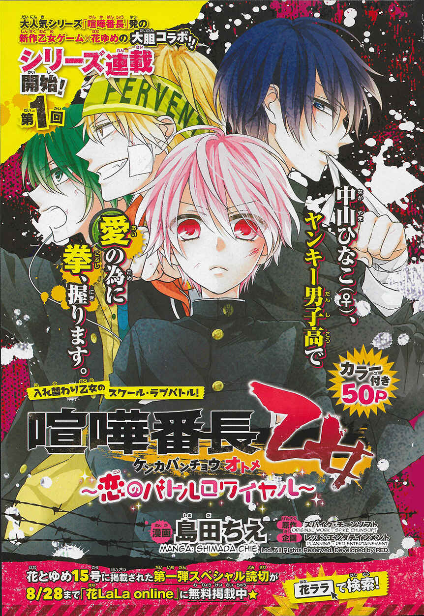 Page 1 Chapter 2 Kenka Banchou Otome - Koi no Battle Royale