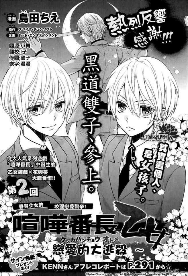Page 2 Chapter 3 Kenka Banchou Otome - Koi no Battle Royale