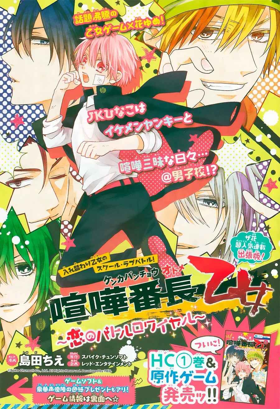 Page 2 Chapter 4.5 Kenka Banchou Otome - Koi no Battle Royale