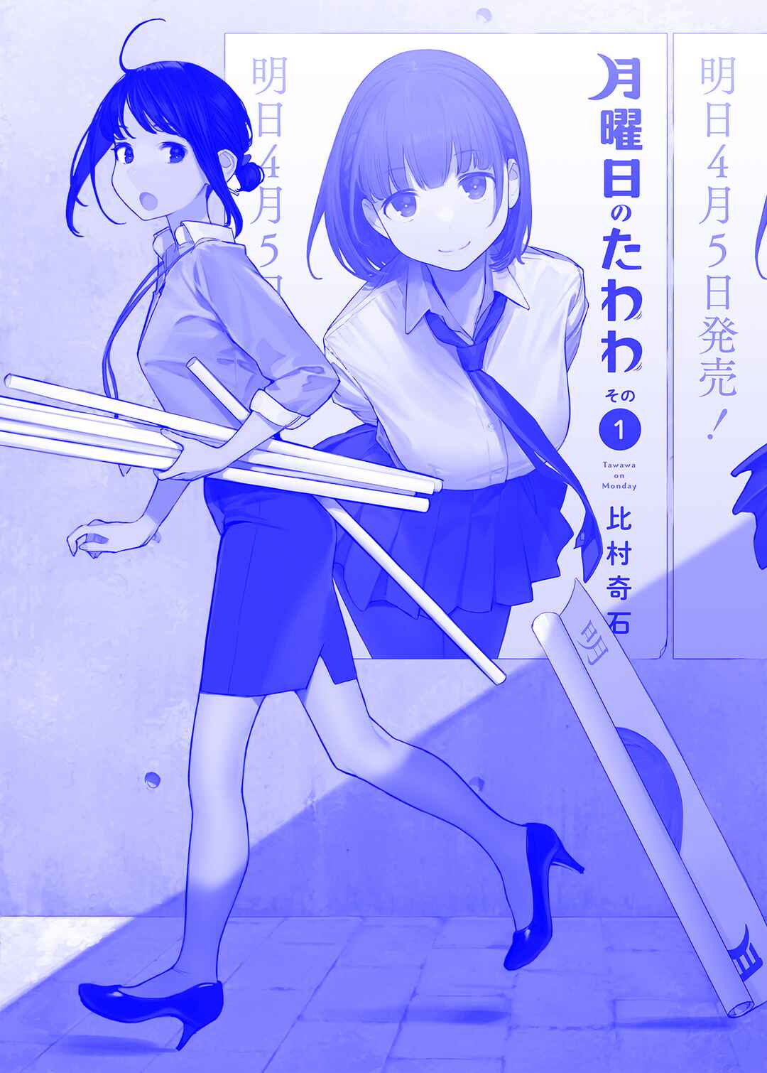 Page 1 Chapter 88 Do Your Best, Douki-chan (Monday Blue ver.)