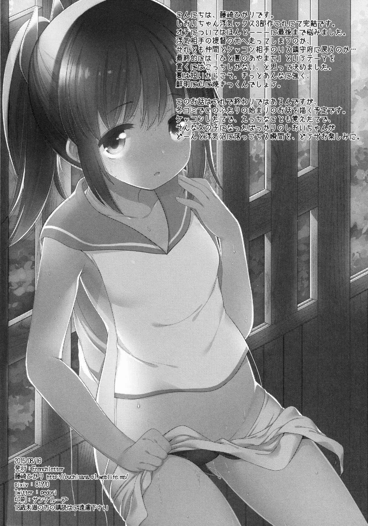 Page 31 Chapter Unknown_43f0 Kantai Collection -KanColle- - 401 -Ano hi, Natsu no Owari ni- (Doujinshi)