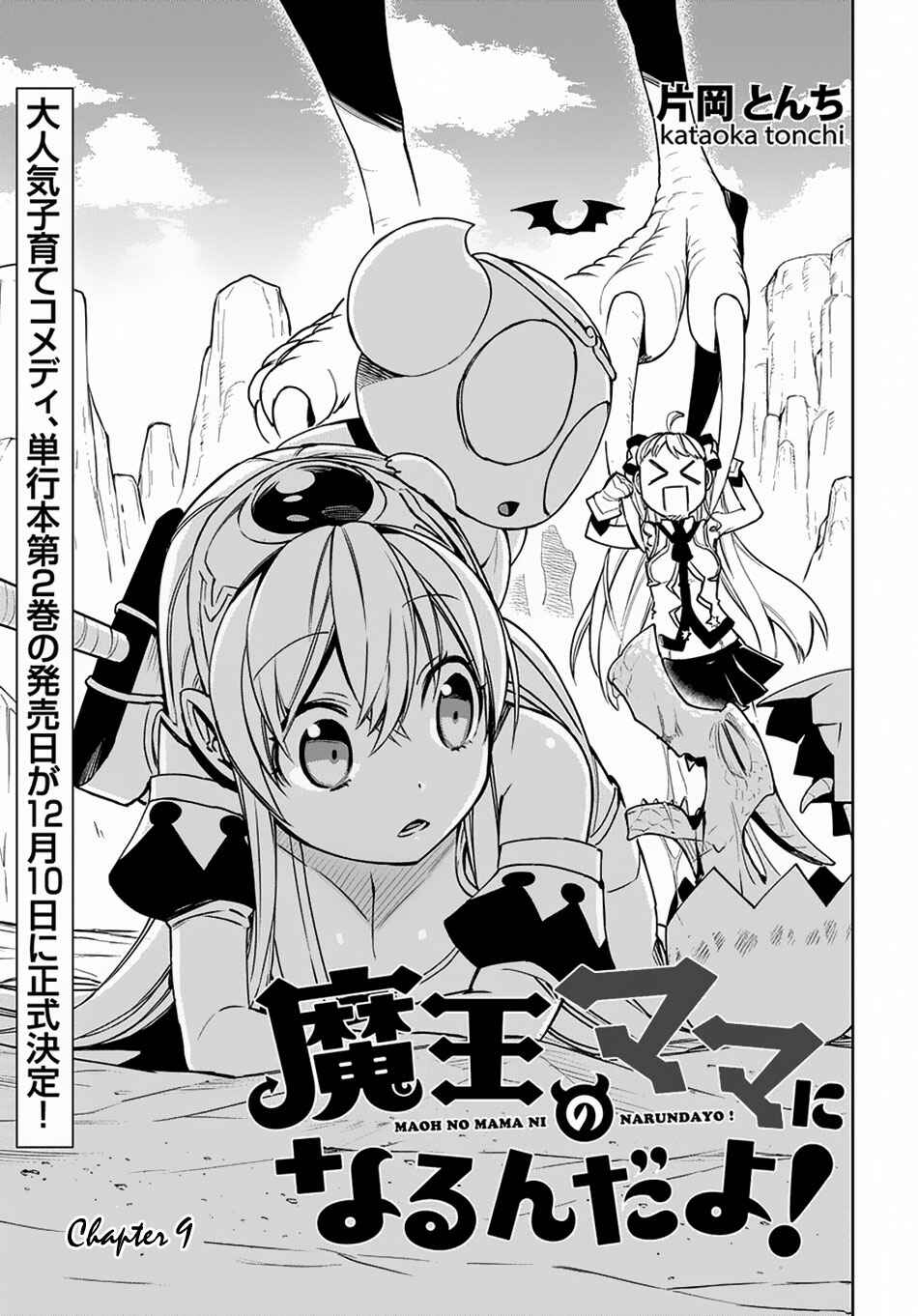Page 2 Chapter 9 Maou no Mama ni Narundayo!