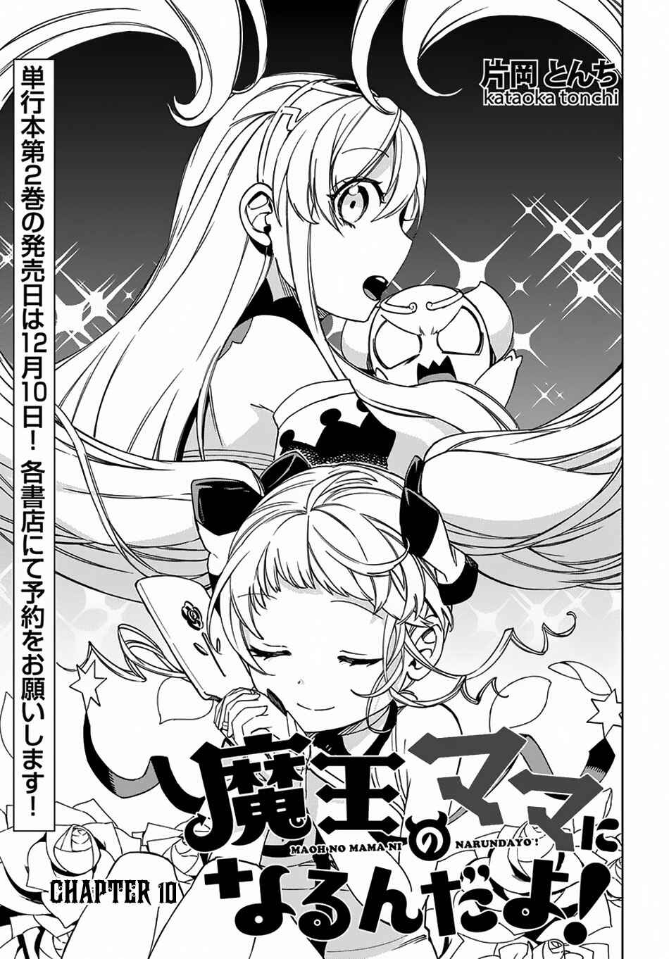 Page 2 Chapter 10 Maou no Mama ni Narundayo!