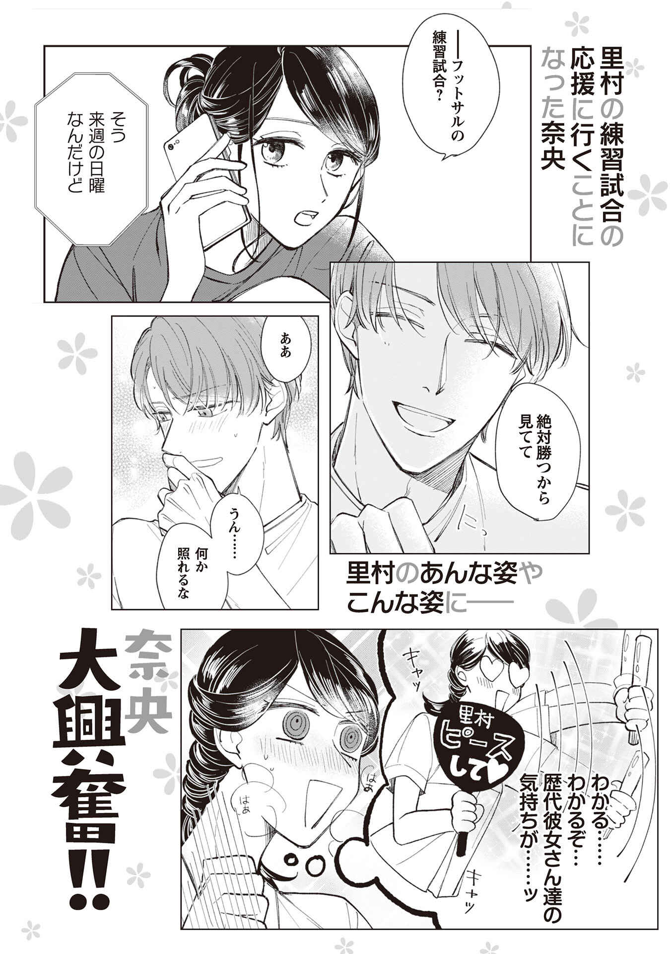 Page 31 Chapter 8.5 Kake kara Hajimaru Sayonara no Koi
