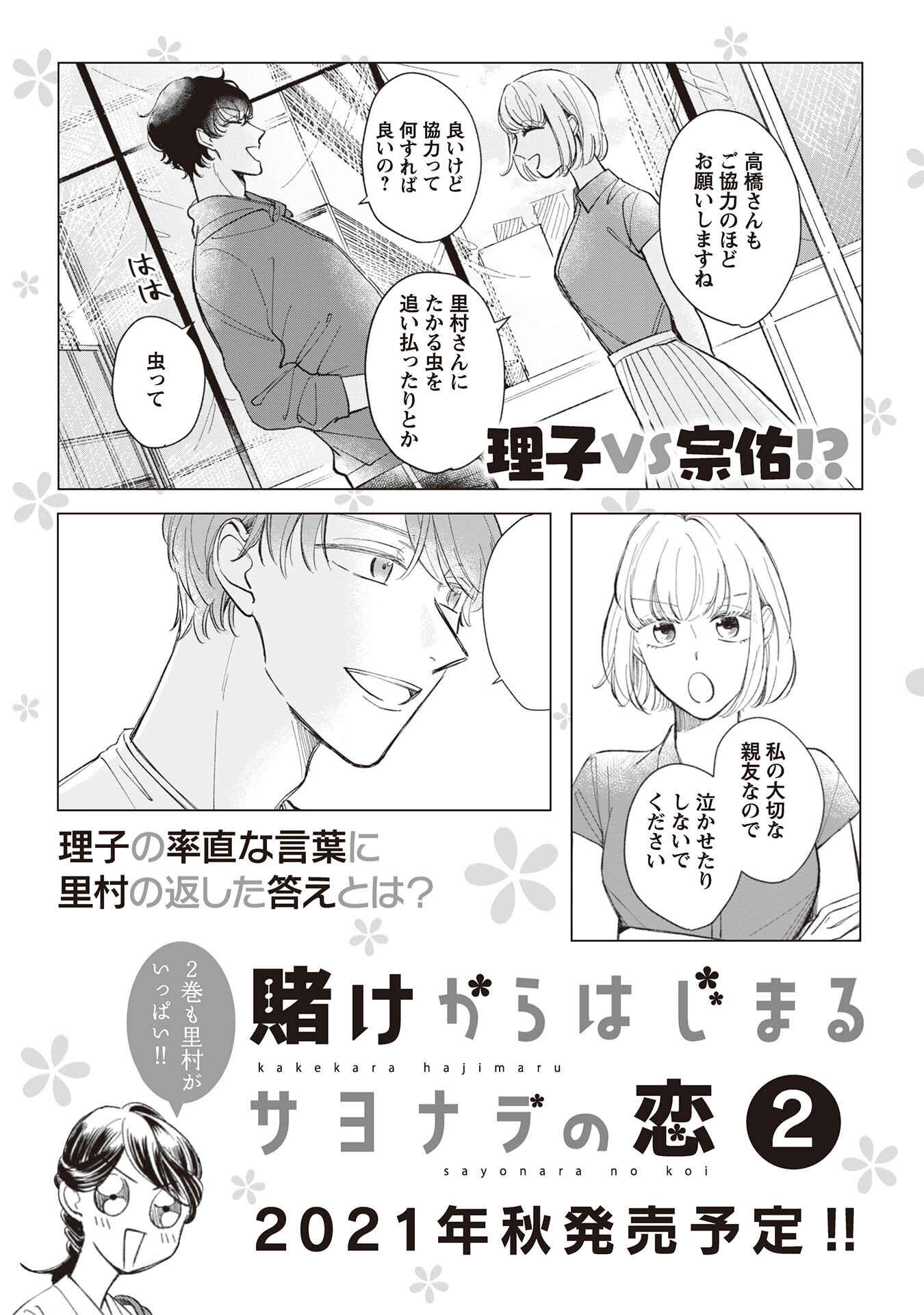 Page 32 Chapter 8.5 Kake kara Hajimaru Sayonara no Koi