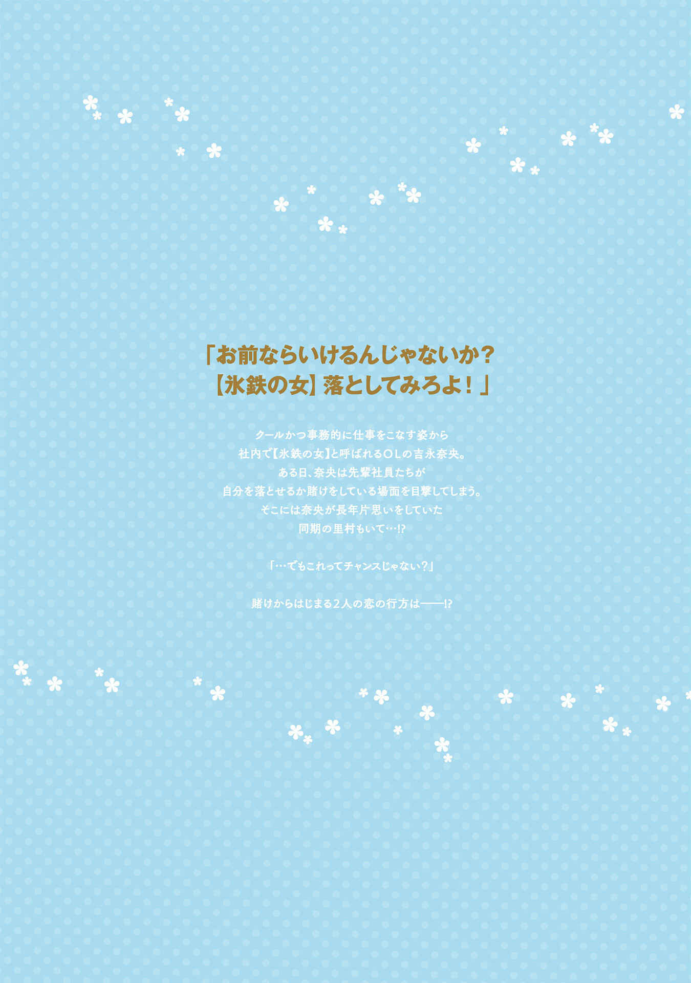 Page 35 Chapter 8.5 Kake kara Hajimaru Sayonara no Koi