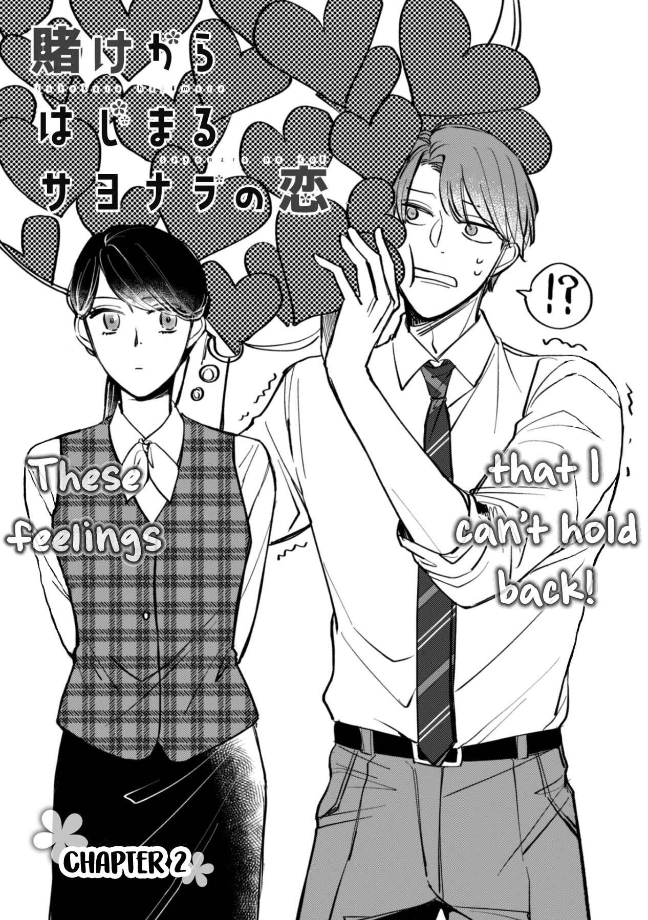 Page 1 Chapter 2 Kake kara Hajimaru Sayonara no Koi