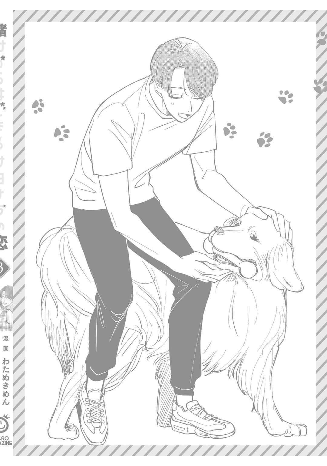 Page 16 Chapter 21.6 Kake kara Hajimaru Sayonara no Koi