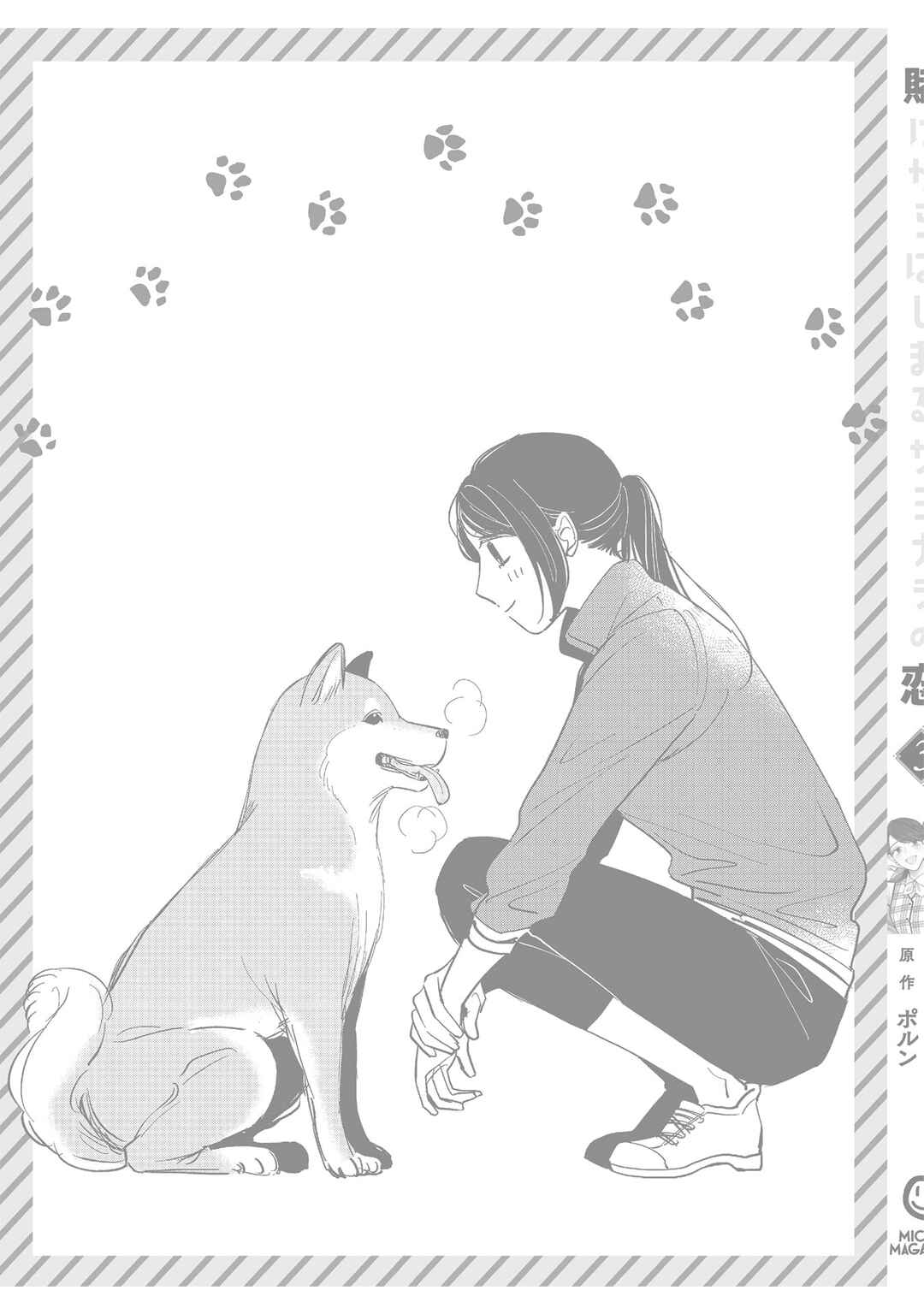 Page 17 Chapter 21.6 Kake kara Hajimaru Sayonara no Koi