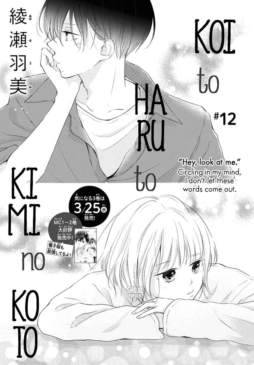 Page 2 Chapter 12 Haru to Koi to Kimi no Koto