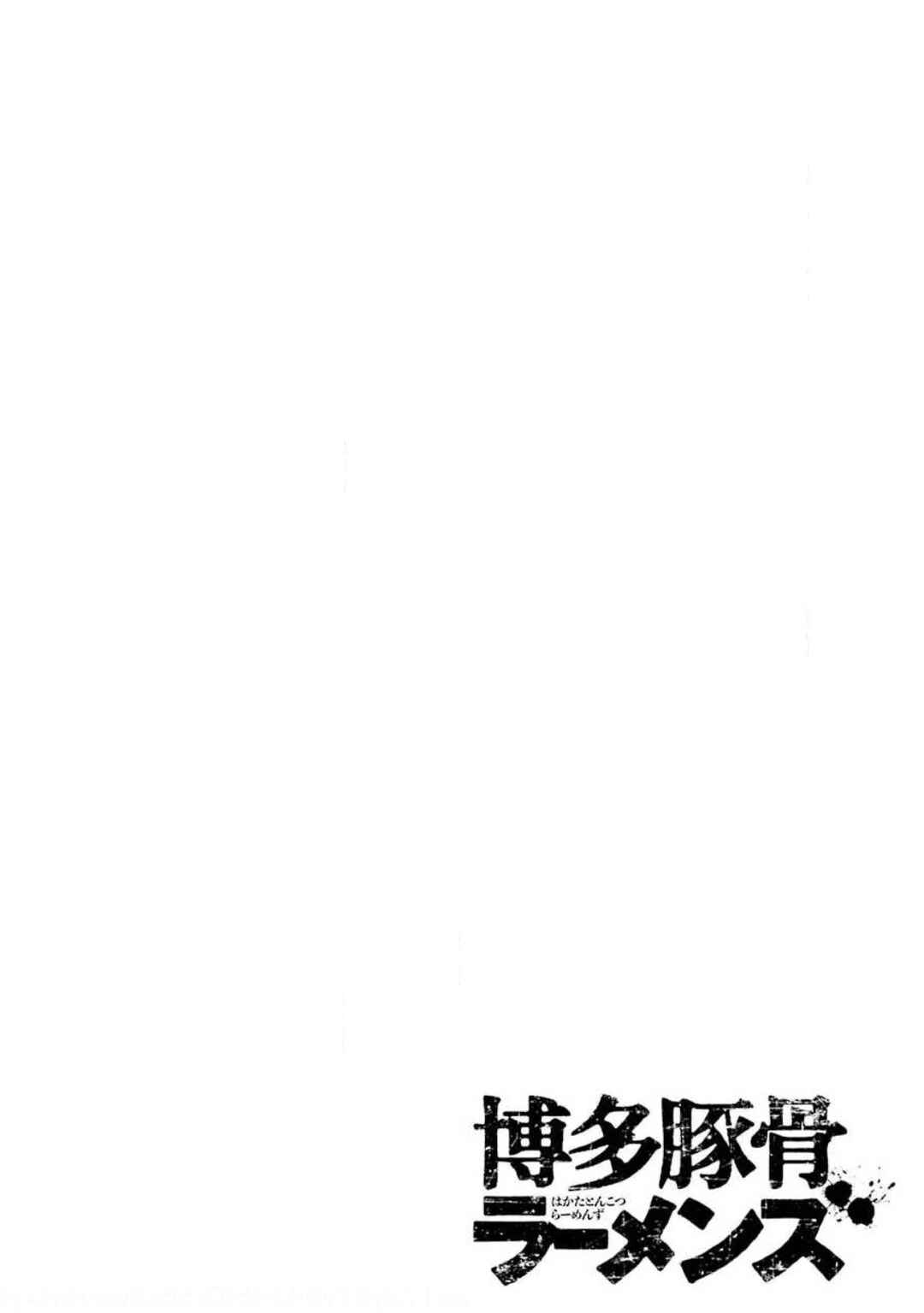 Page 3 Chapter 7 Hakata Tonkotsu Ramens