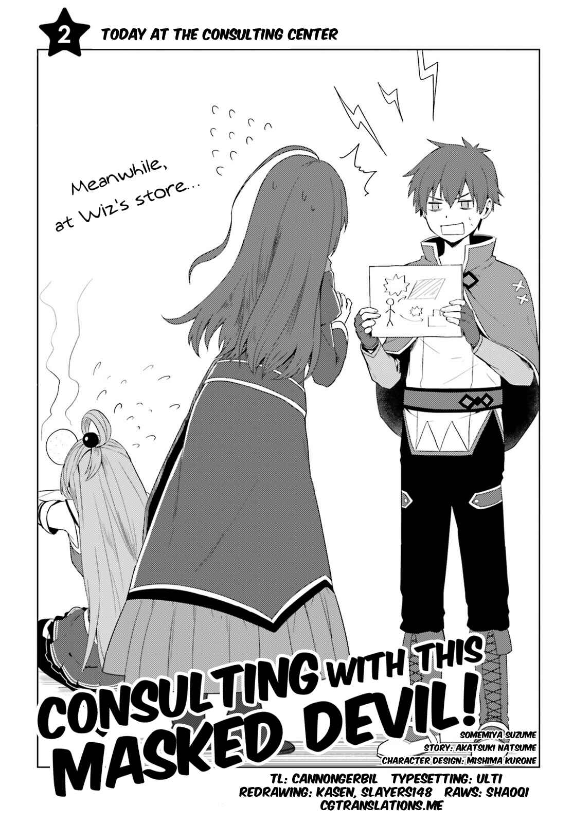 Page 1 Chapter 2 Kono Subarashii Sekai ni Shukufuku wo! Spin-off: Kono Kamen no Akuma ni Soudan wo!