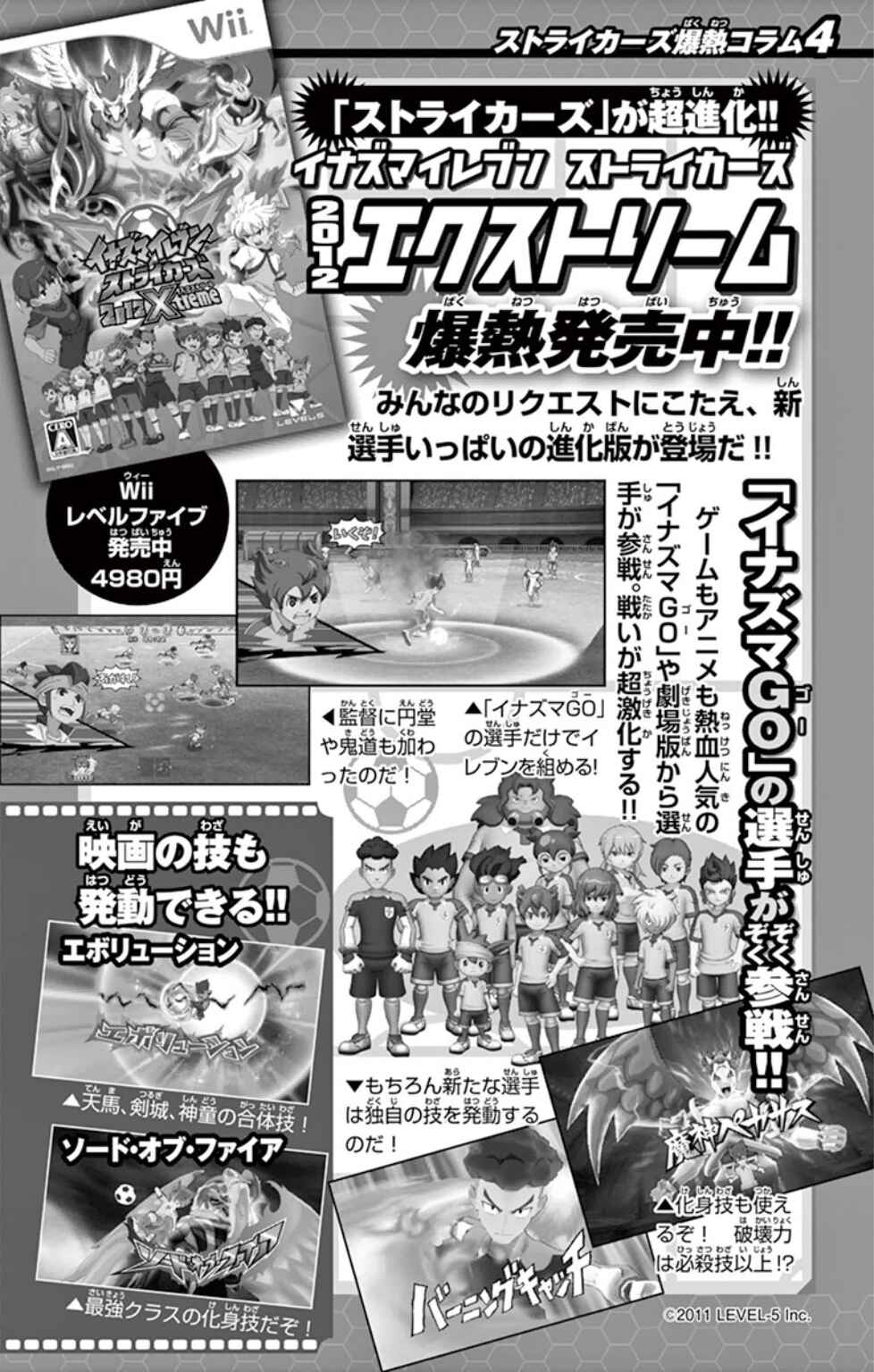 Page 31 Chapter 14 Inazuma Eleven: Baku Gaidenshuu