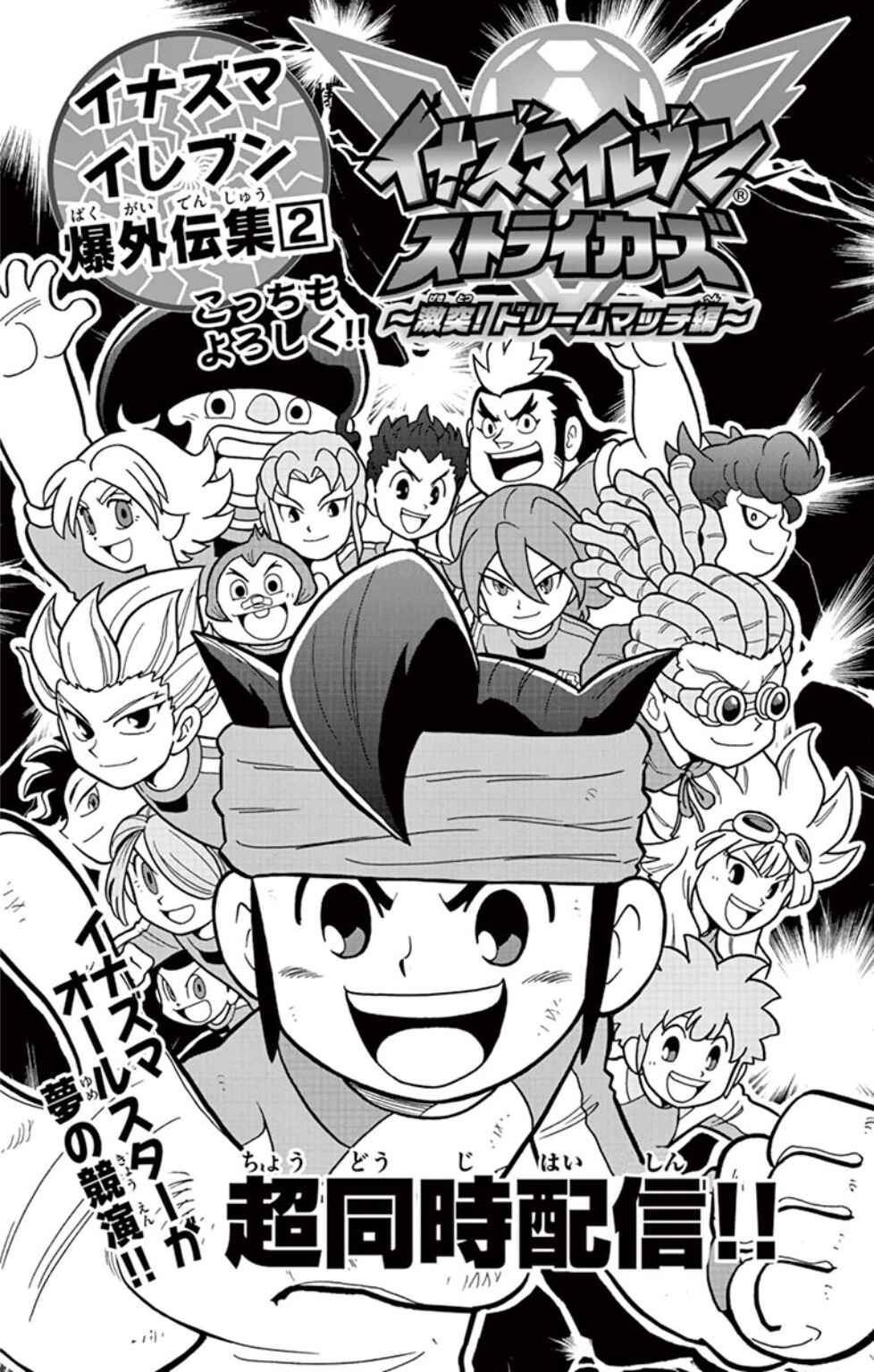 Page 20 Chapter 8 Inazuma Eleven: Baku Gaidenshuu