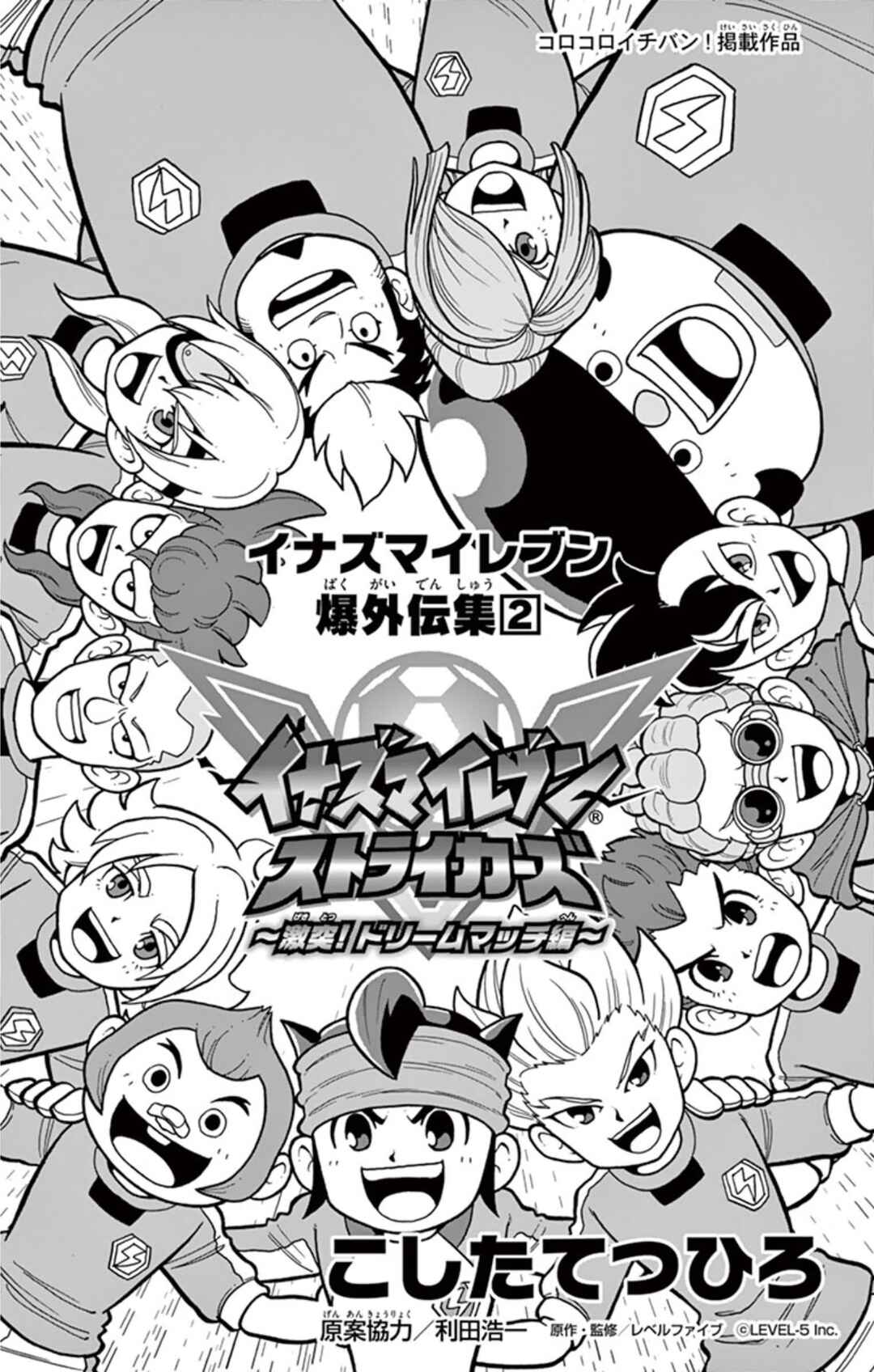 Page 2 Chapter 9 Inazuma Eleven: Baku Gaidenshuu