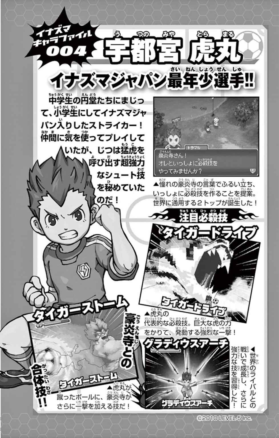 Page 19 Chapter 7 Inazuma Eleven: Baku Gaidenshuu