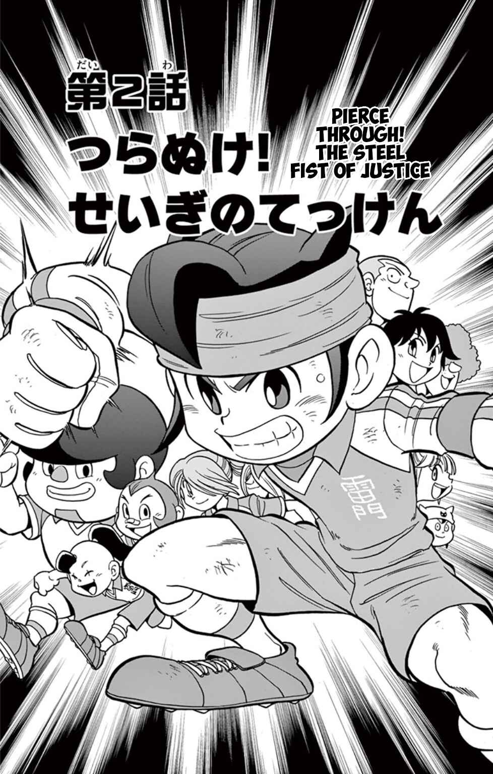 Page 1 Chapter 2 Inazuma Eleven: Baku Gaidenshuu