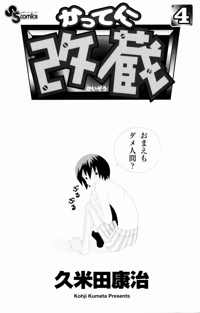 Page 4 Chapter 35 Kaizou Does What He Wants