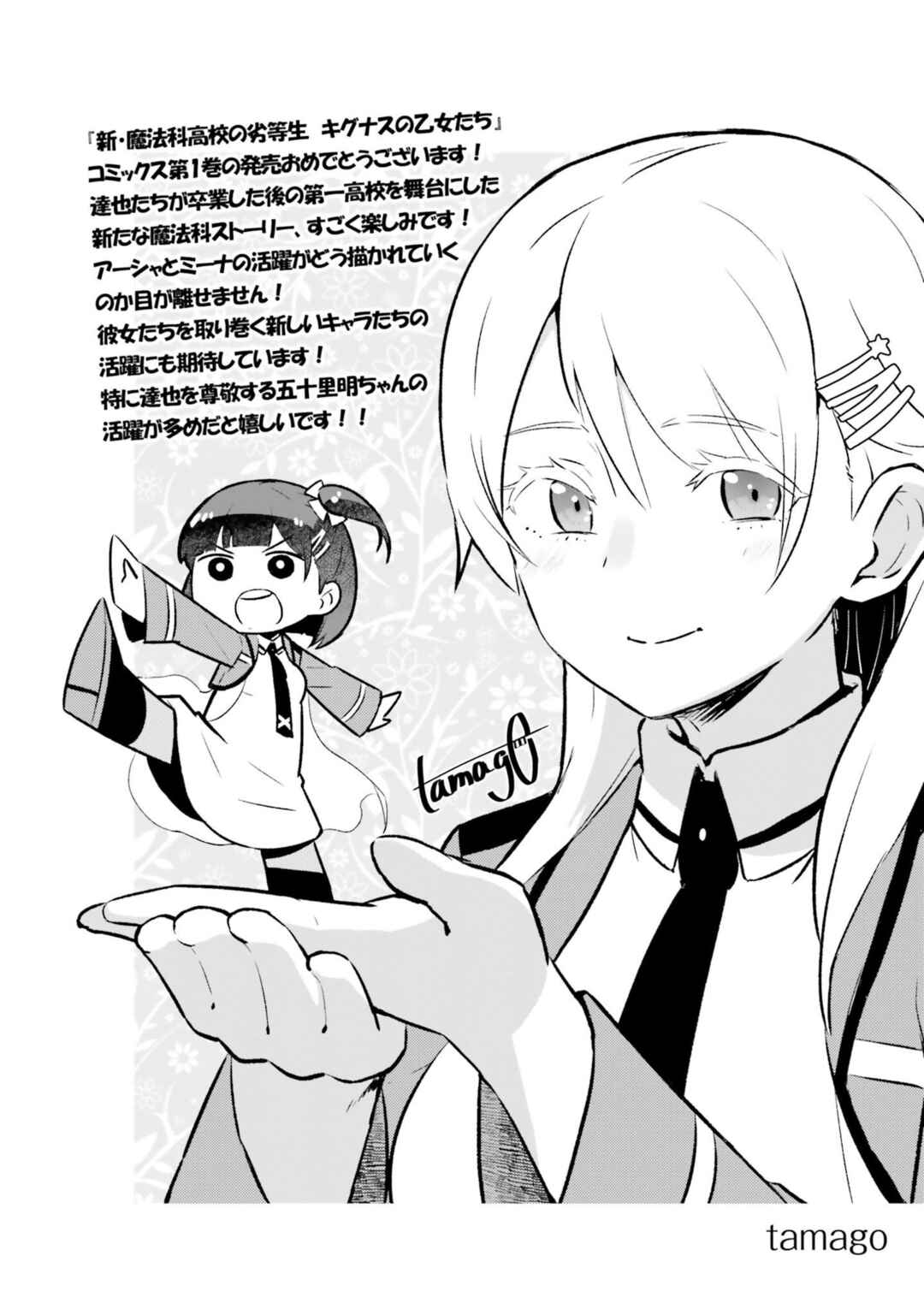 Page 11 Chapter 3.5 Shin Mahouka Koukou no Rettousei - Cygnus no Otome-tachi