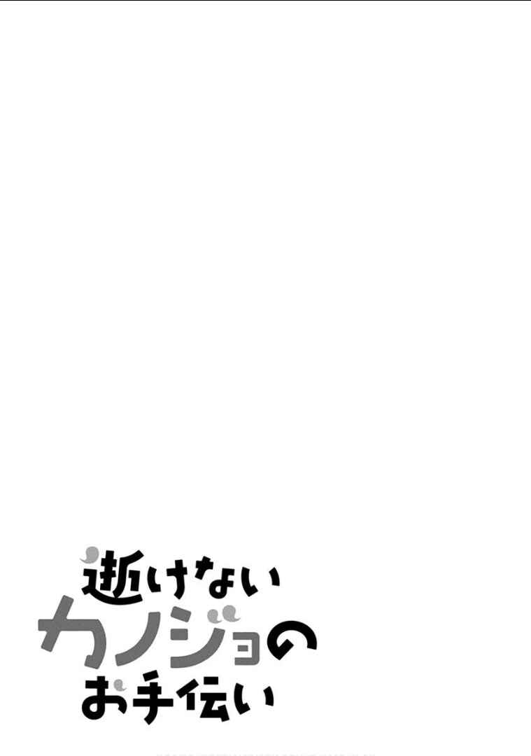 Page 18 Chapter 13 Ikenai Kanojo no Otetsudai