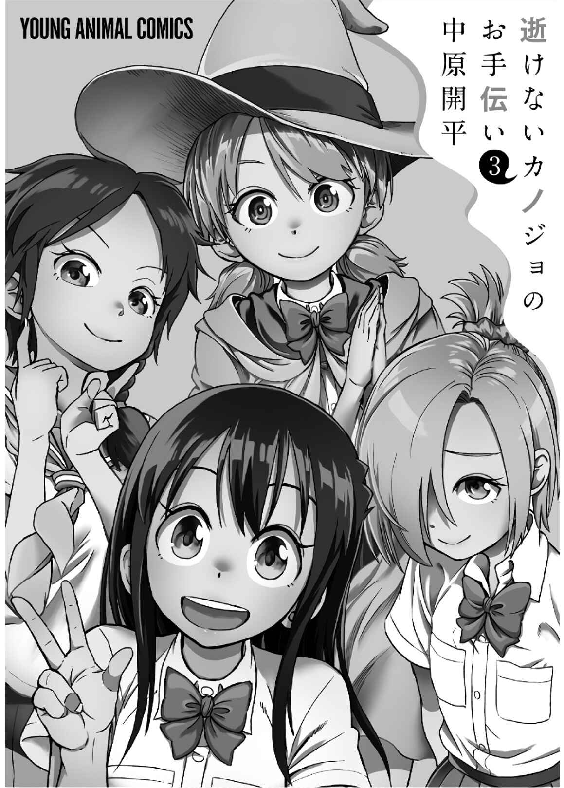 Page 21 Chapter 29 Ikenai Kanojo no Otetsudai