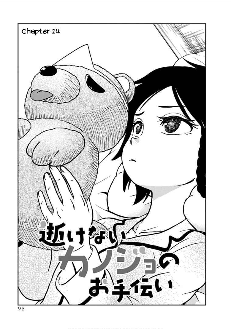 Page 2 Chapter 14 Ikenai Kanojo no Otetsudai