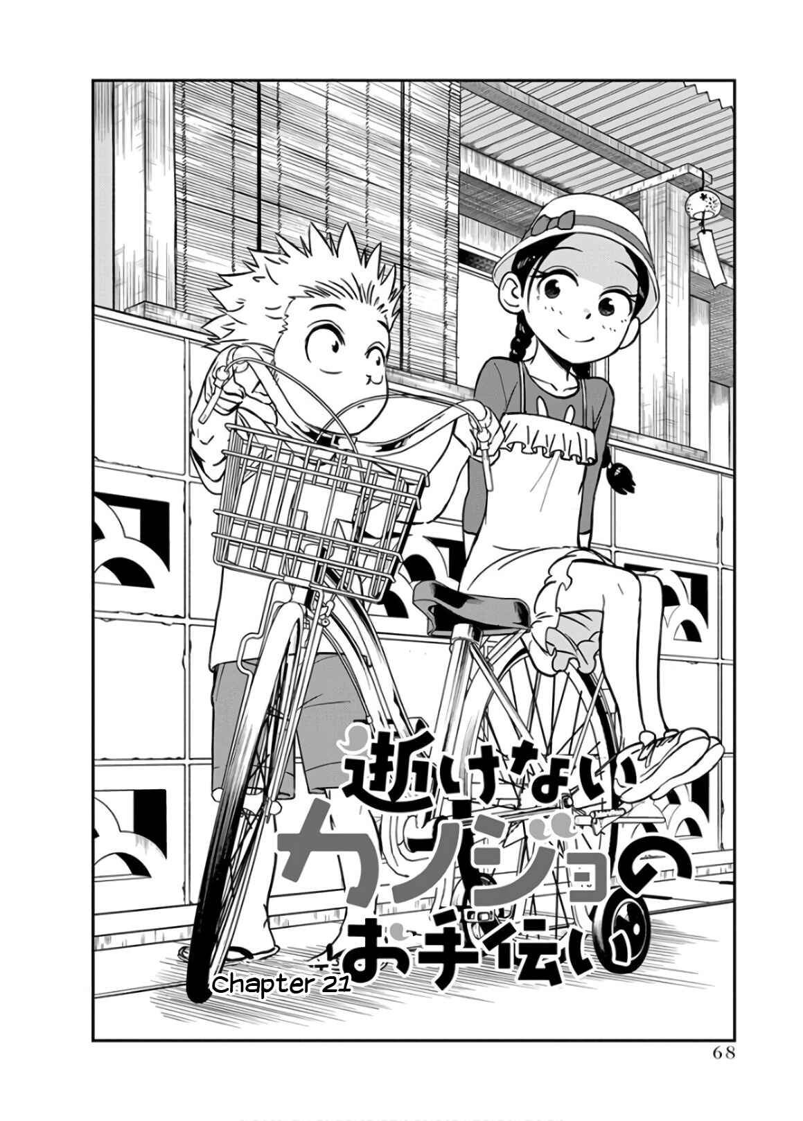 Page 2 Chapter 21 Ikenai Kanojo no Otetsudai