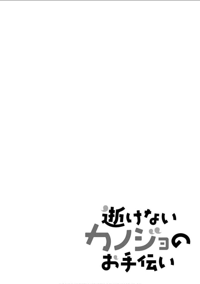 Page 1 Chapter 15 Ikenai Kanojo no Otetsudai