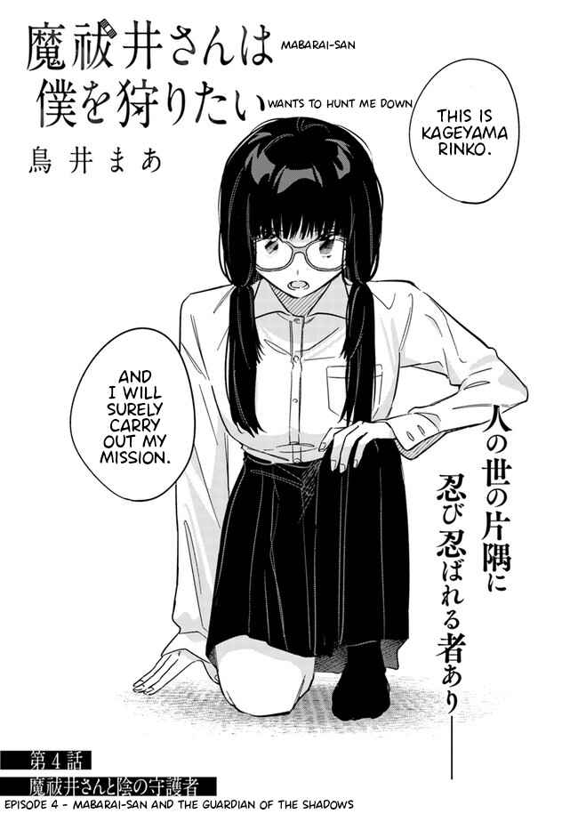 Page 3 Chapter 4 Mabarai-san wa Boku wo Karitai