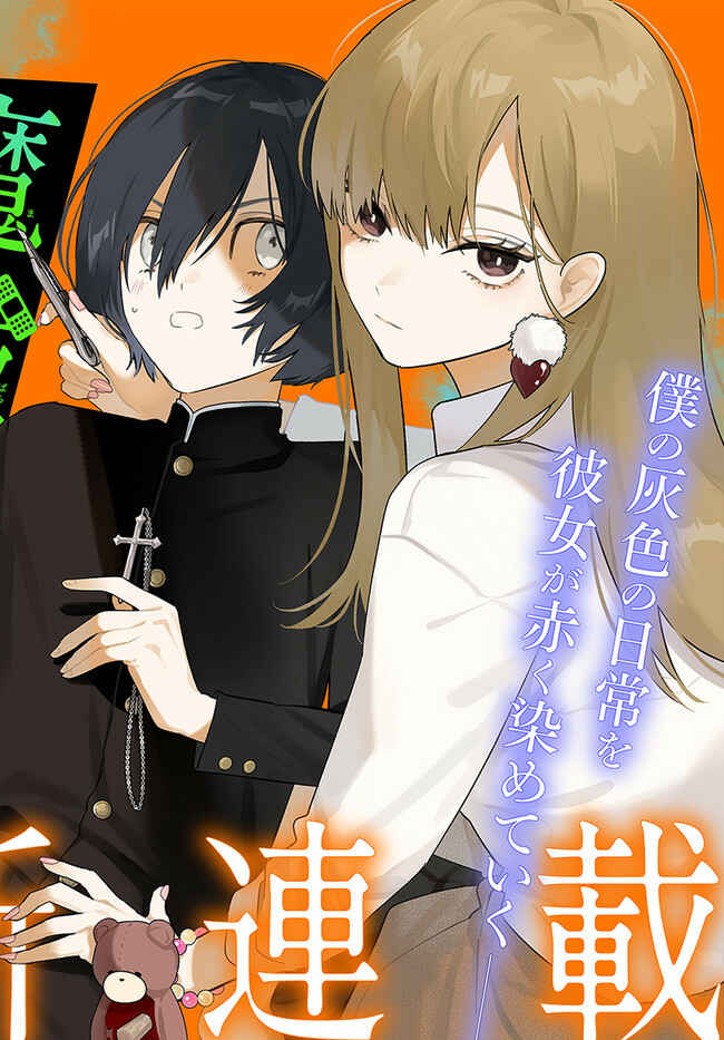 Page 2 Chapter 2 Mabarai-san wa Boku wo Karitai