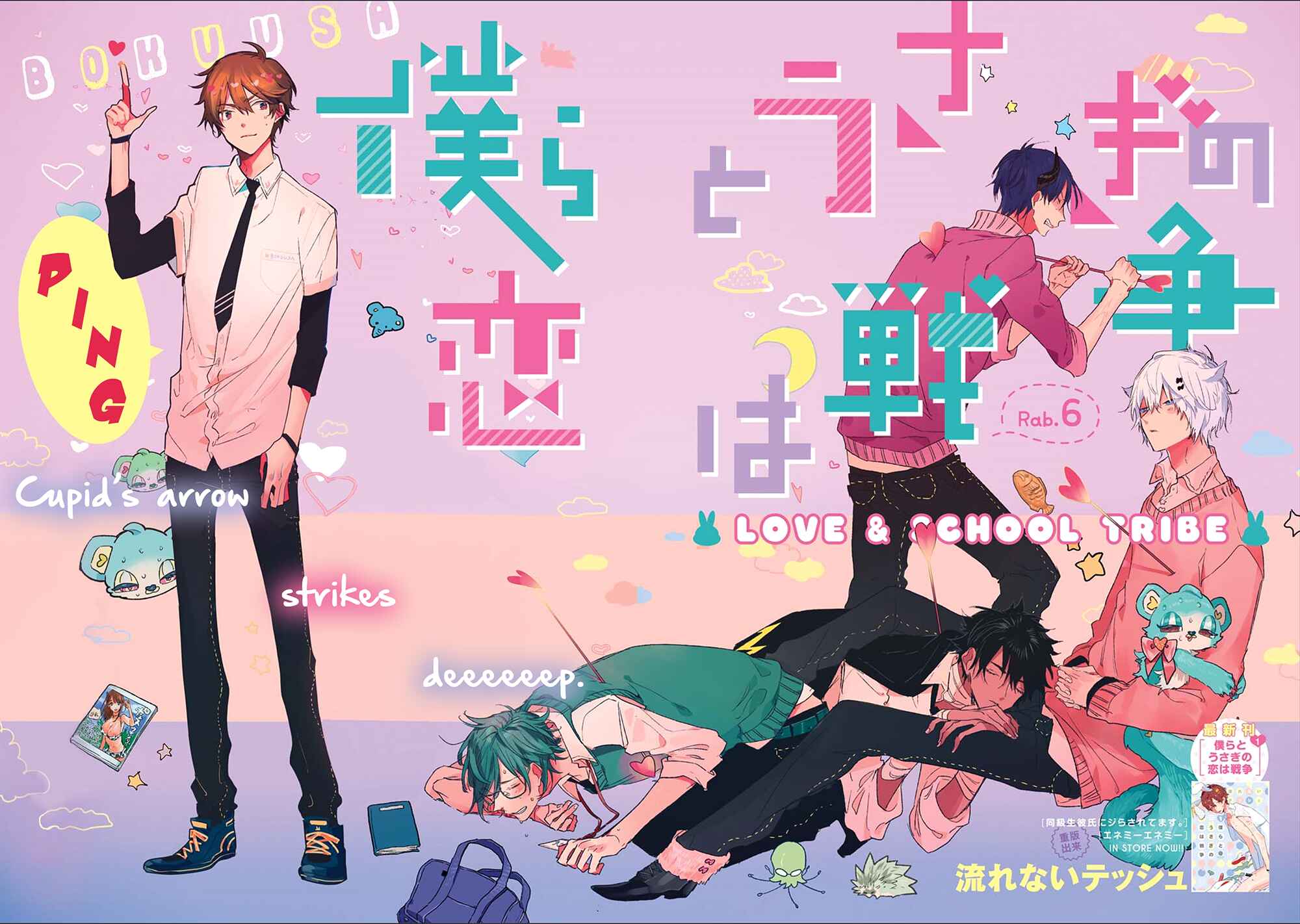 Page 3 Chapter 6 Bokura to Usagi no Koi wa Sensou