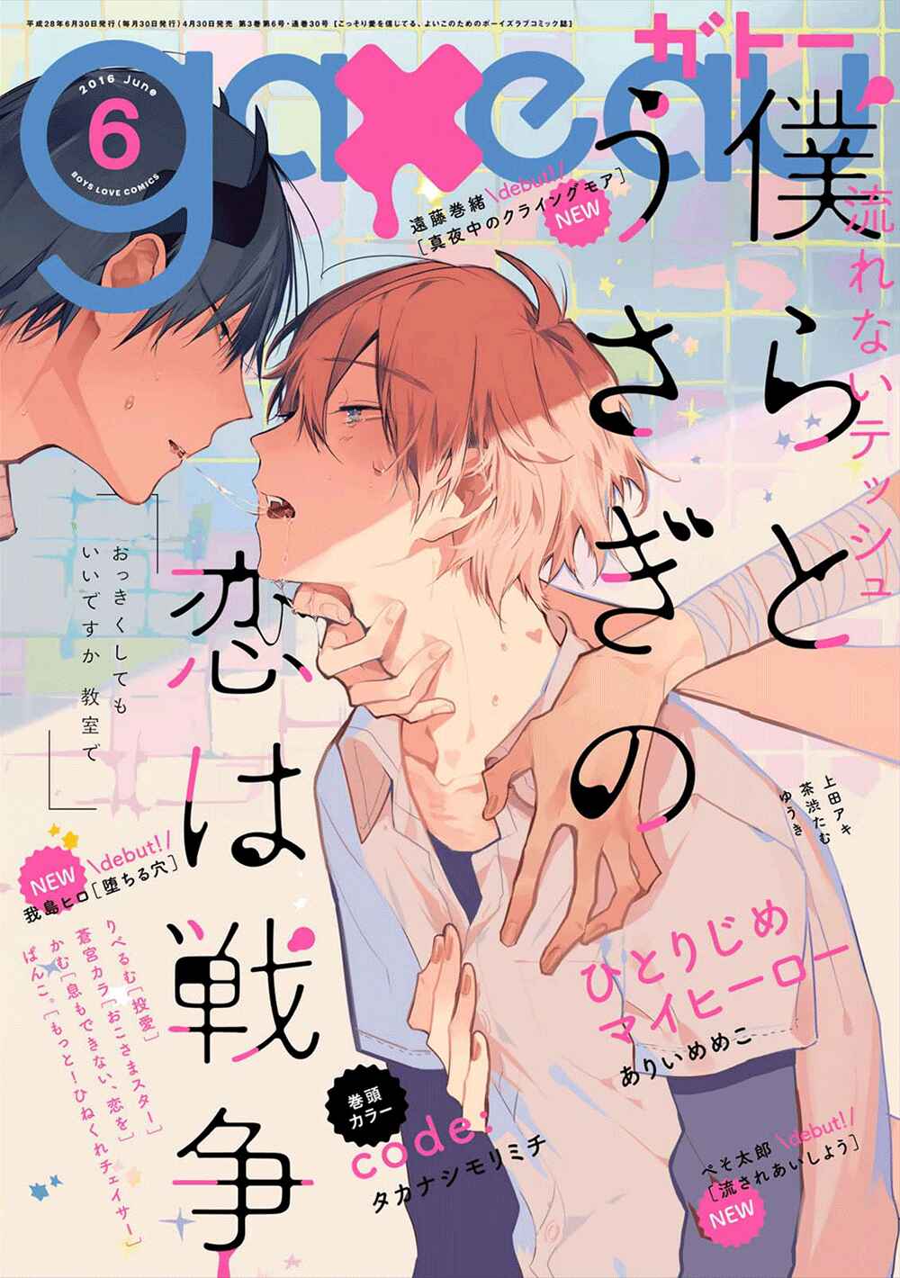 Page 2 Chapter 5.5 Bokura to Usagi no Koi wa Sensou