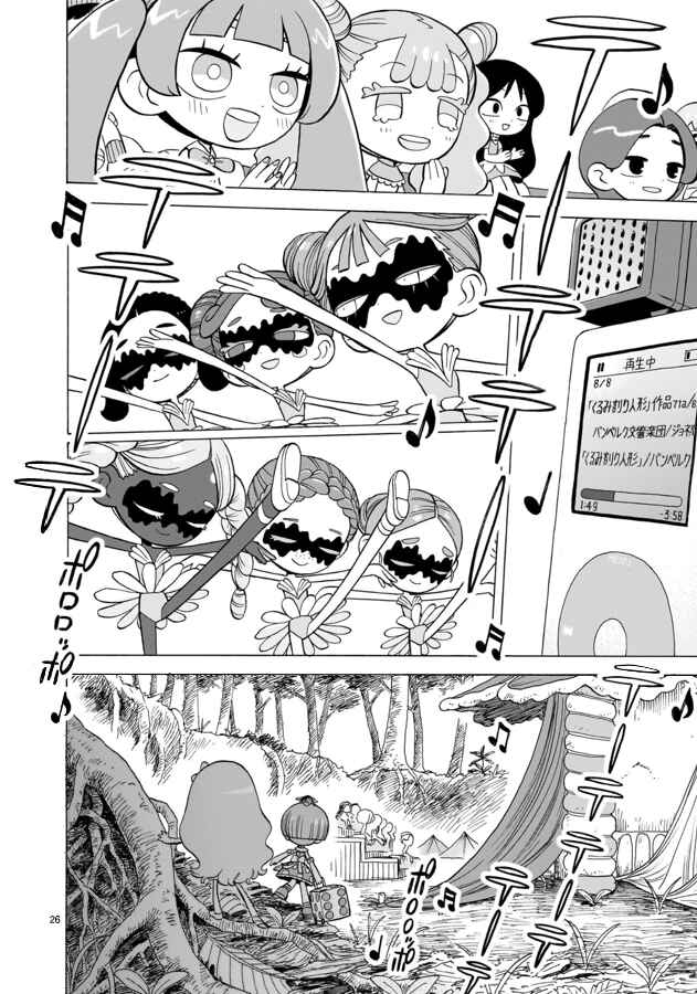 Page 25 Chapter 3 Doku Doku Mori Mori