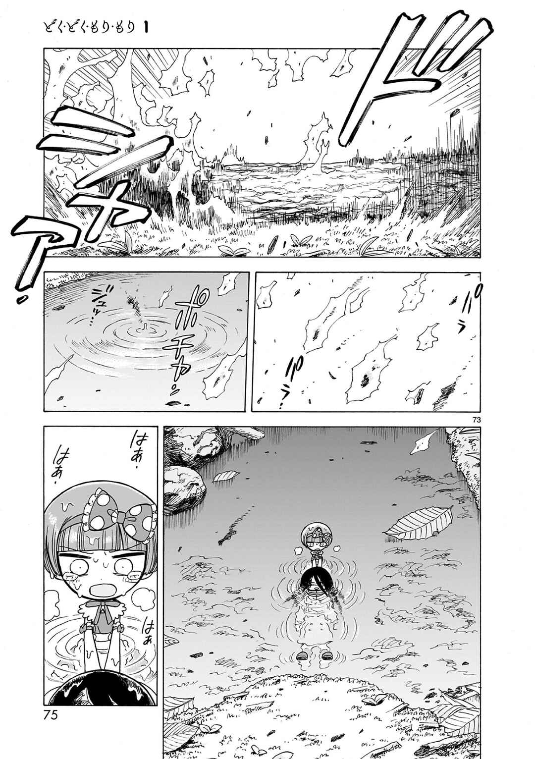 Page 34 Chapter 1.2 Doku Doku Mori Mori