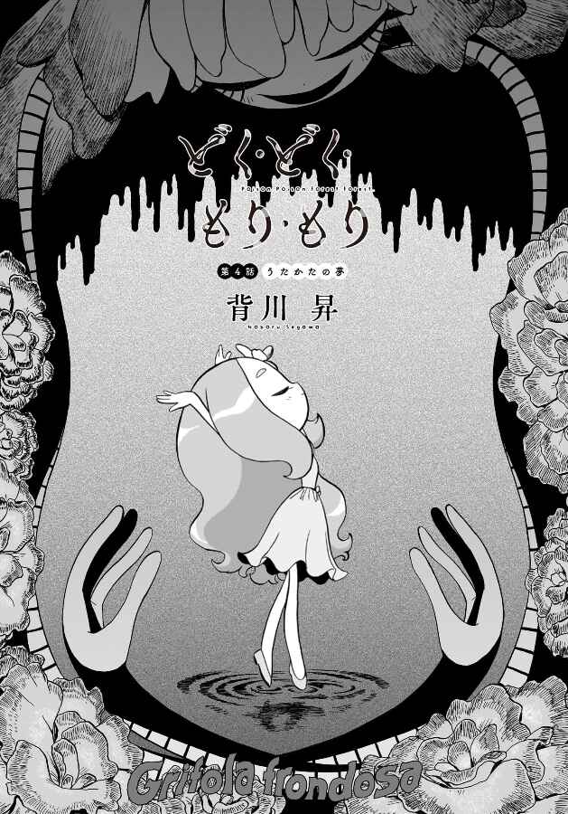 Page 5 Chapter 4 Doku Doku Mori Mori