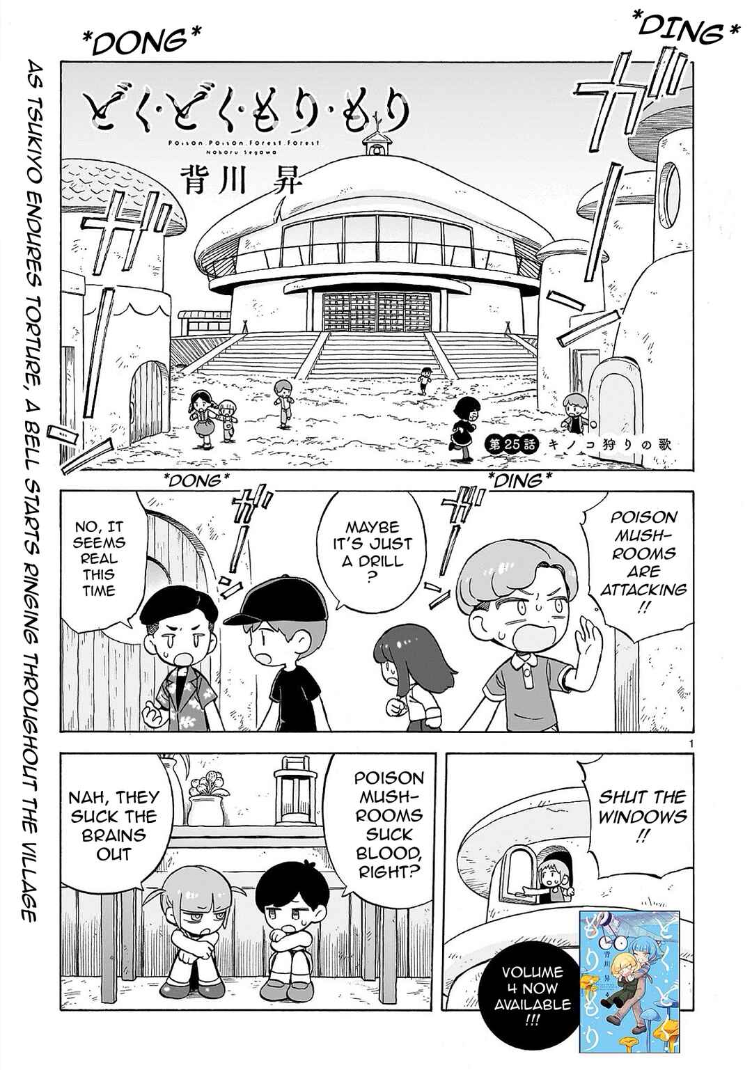 Page 1 Chapter 25 Doku Doku Mori Mori