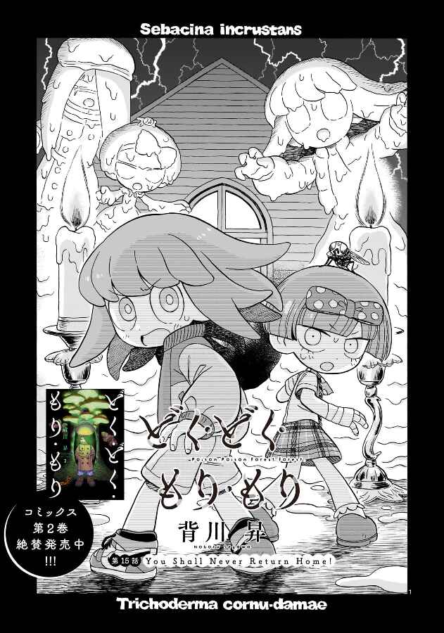 Page 1 Chapter 15 Doku Doku Mori Mori