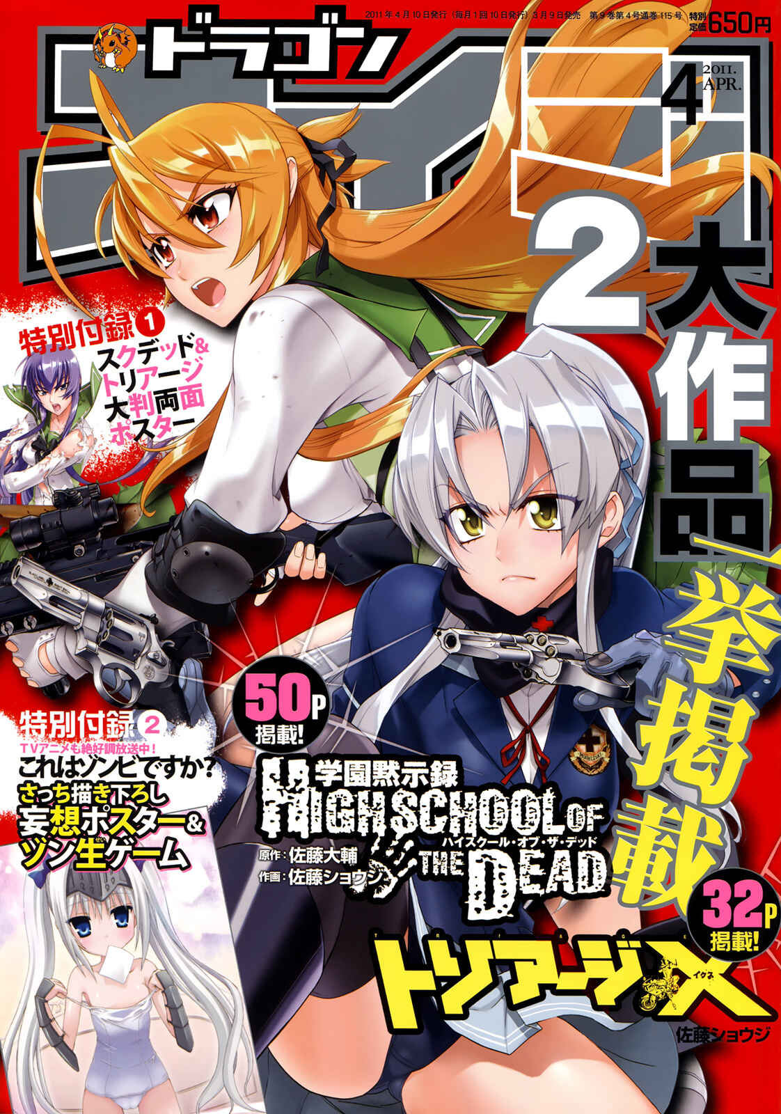 Page 1 Chapter 29 Highschool of the Dead