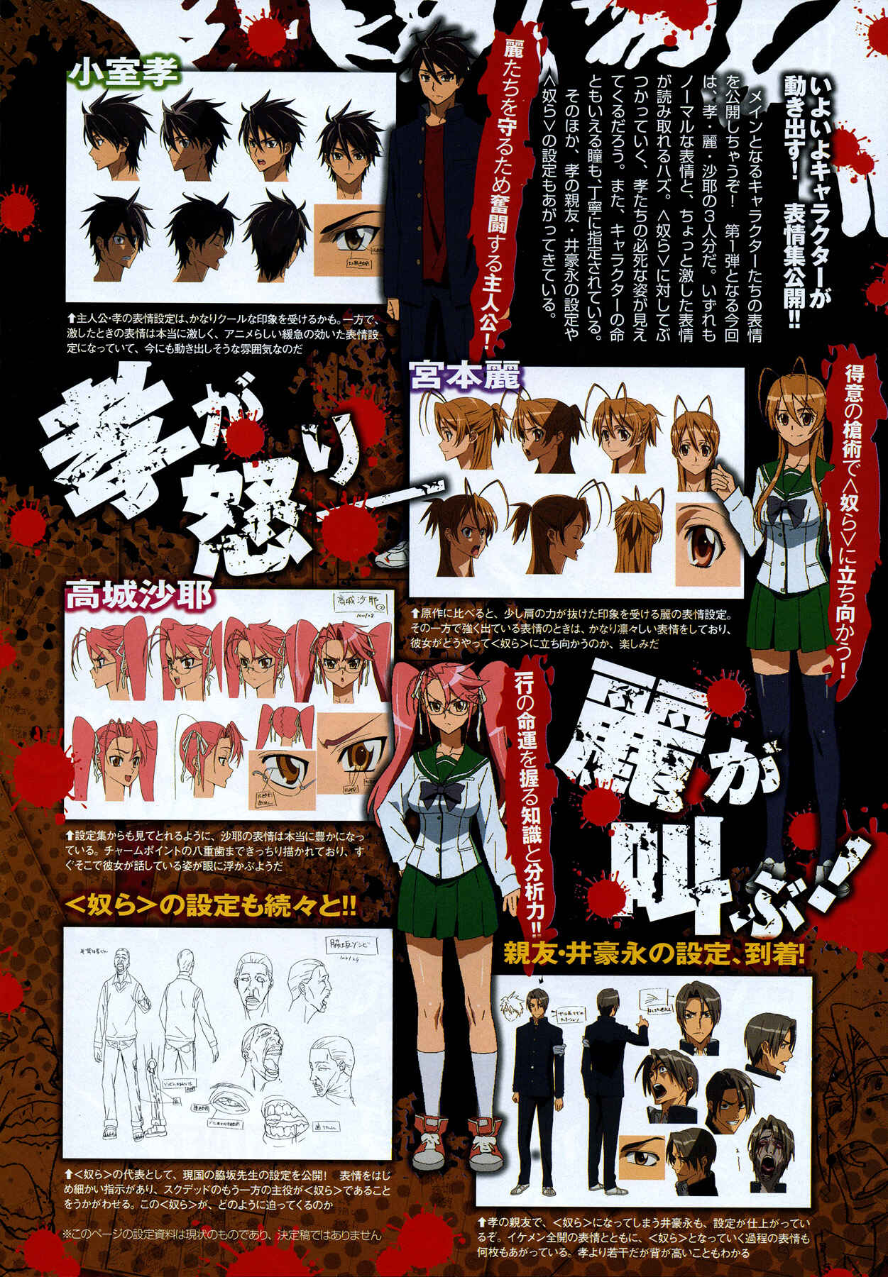 Page 3 Chapter 24 Highschool of the Dead