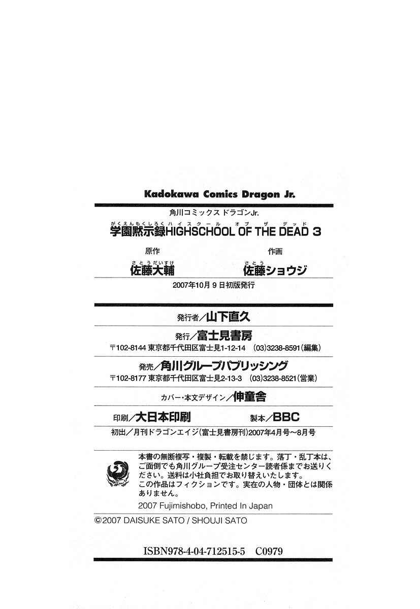 Page 48 Chapter 12 Highschool of the Dead