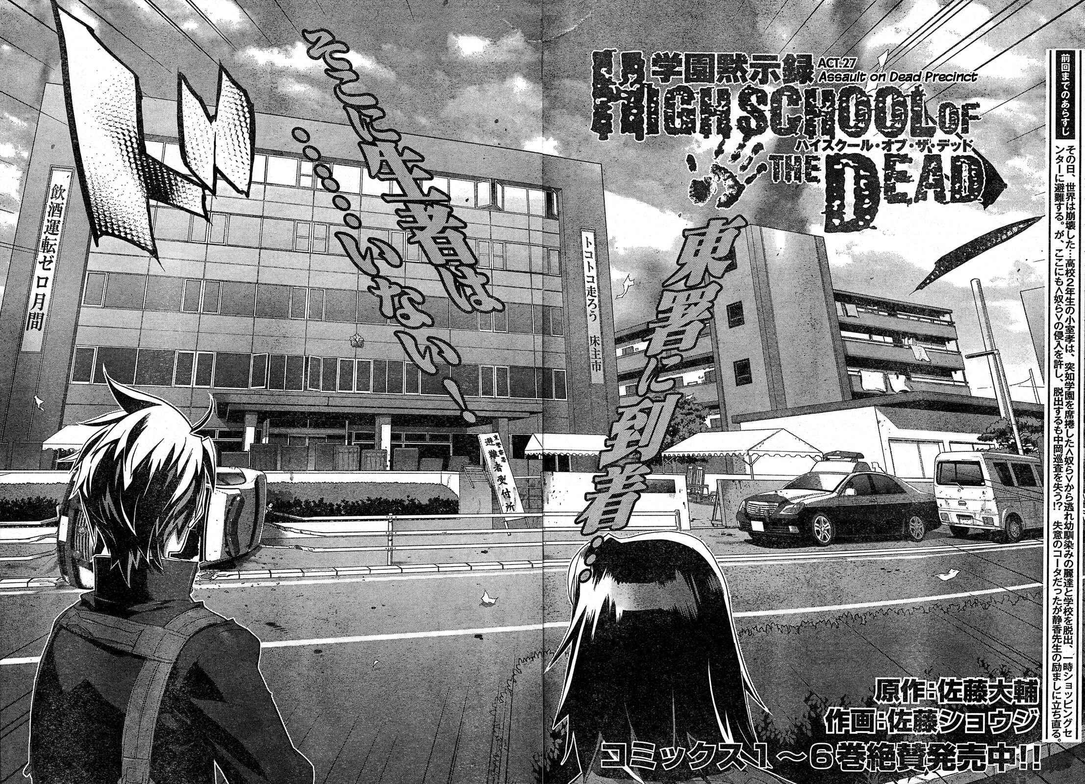 Page 2 Chapter 27 Highschool of the Dead